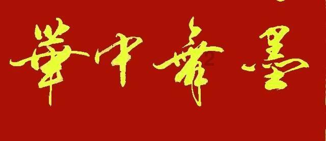 黑枸杞的功效和吃法怎样？游戏画面